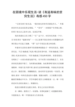 在困境中乐观生活