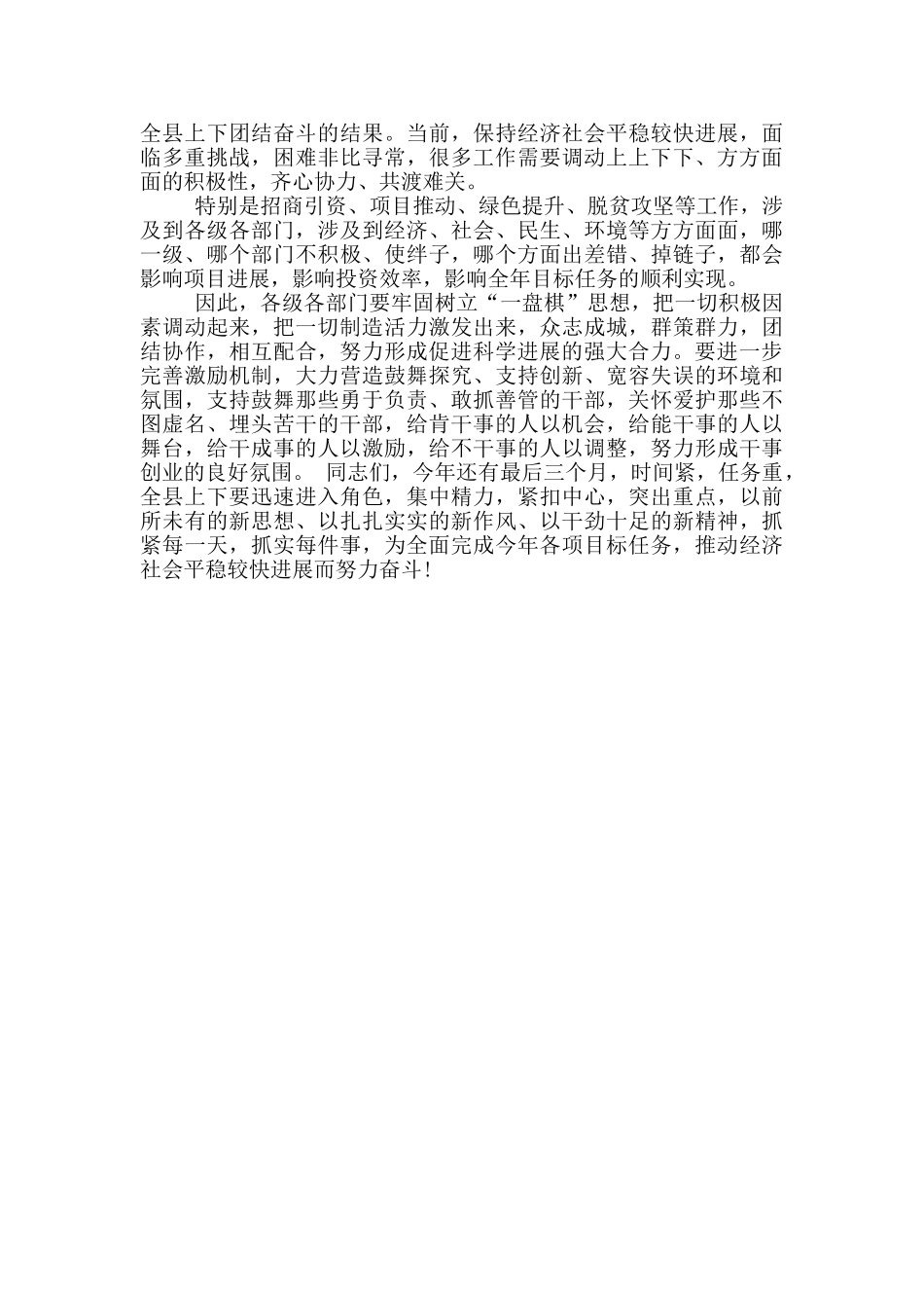 在国庆、中秋节后收心会上的讲话_第2页