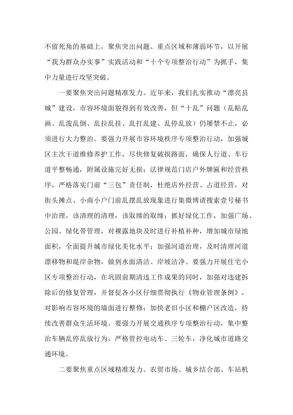 在国家卫生城市复审迎检工作推进会议上的讲话发言_第3页