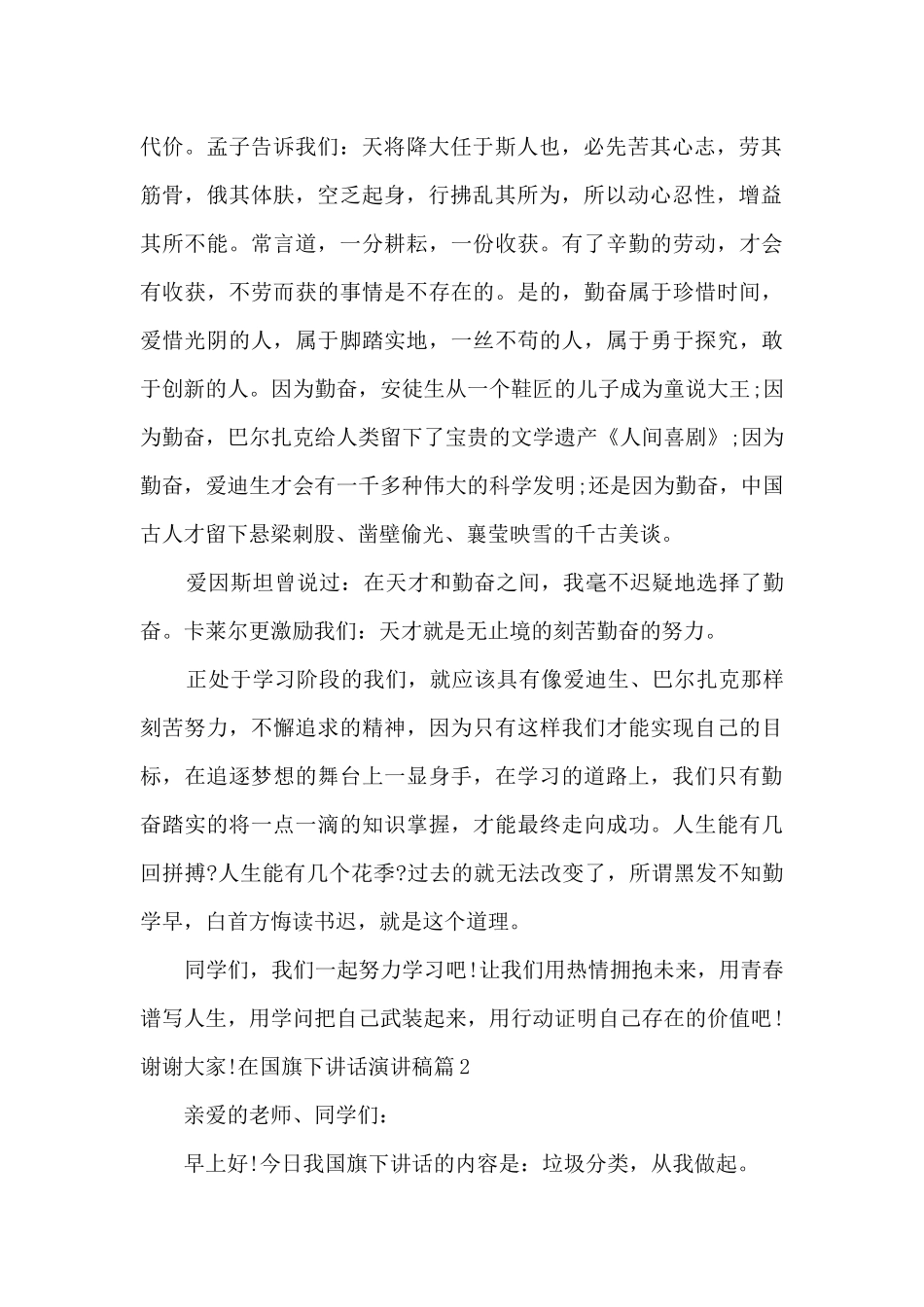 在国旗下讲话演讲稿4篇_第2页