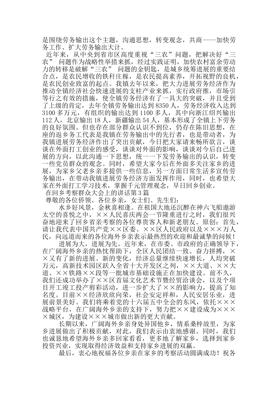 在回乡考察群众大会上的讲话_第2页