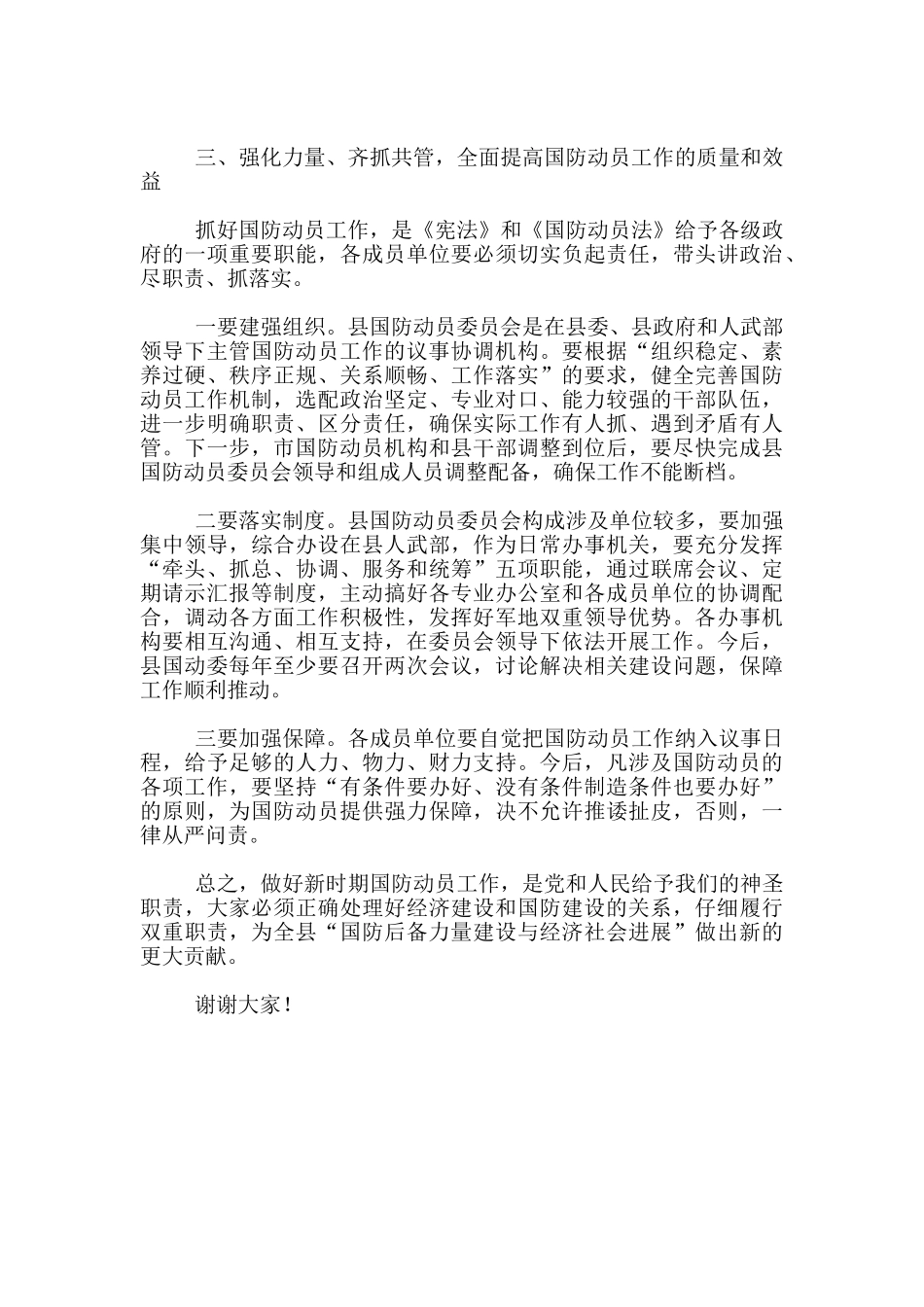 在国防委员会领导小组2024年会议上发言范文稿_第3页