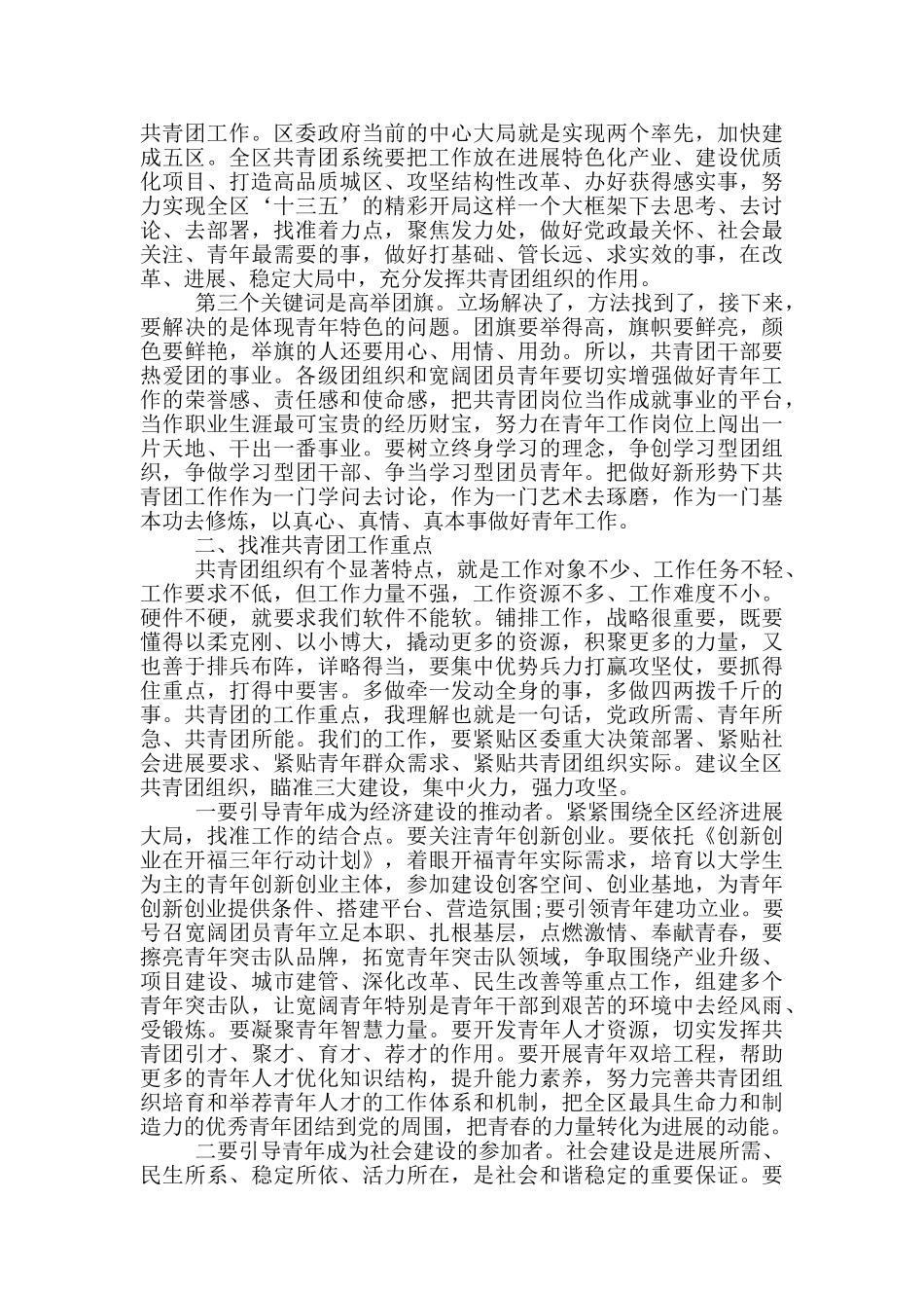 在团代会闭幕式上的讲话稿范文_第2页