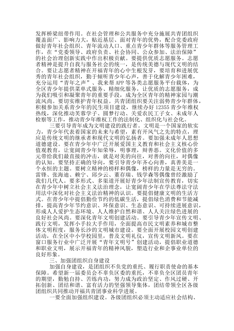 在团代会闭幕式上的讲话稿范文_第3页