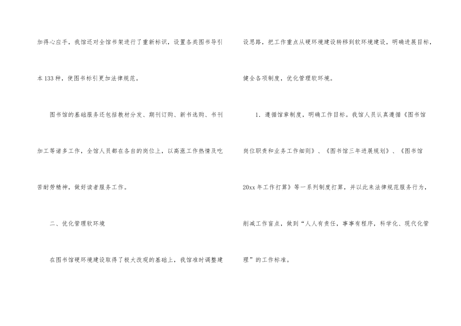 在图书馆的工作总结_第2页