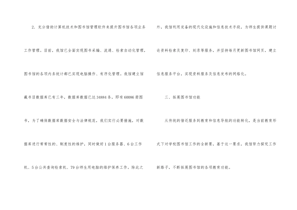 在图书馆的工作总结_第3页