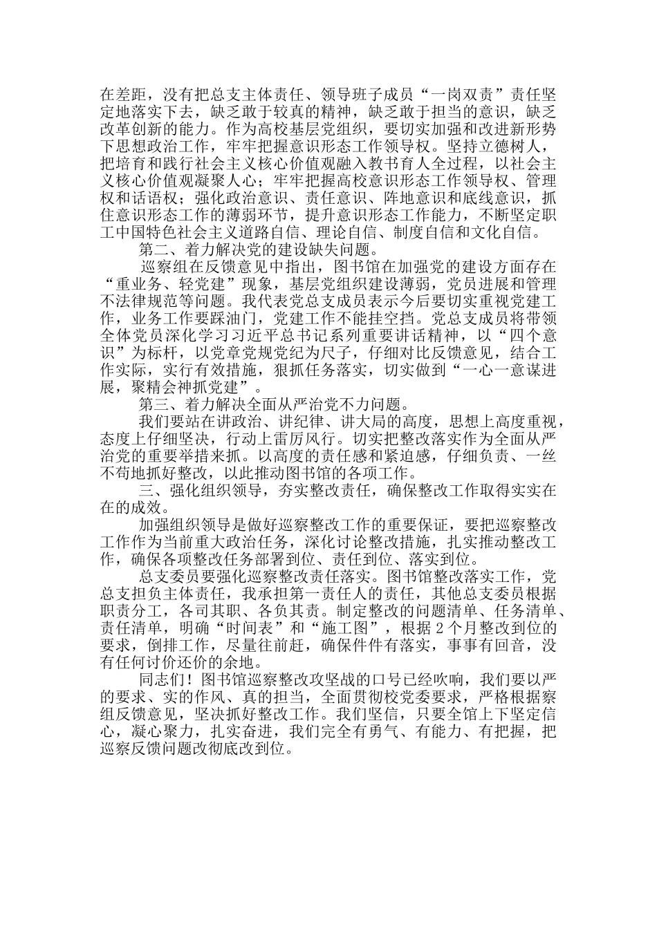 在图书馆巡察整改工作动员部署会上的讲话_第2页