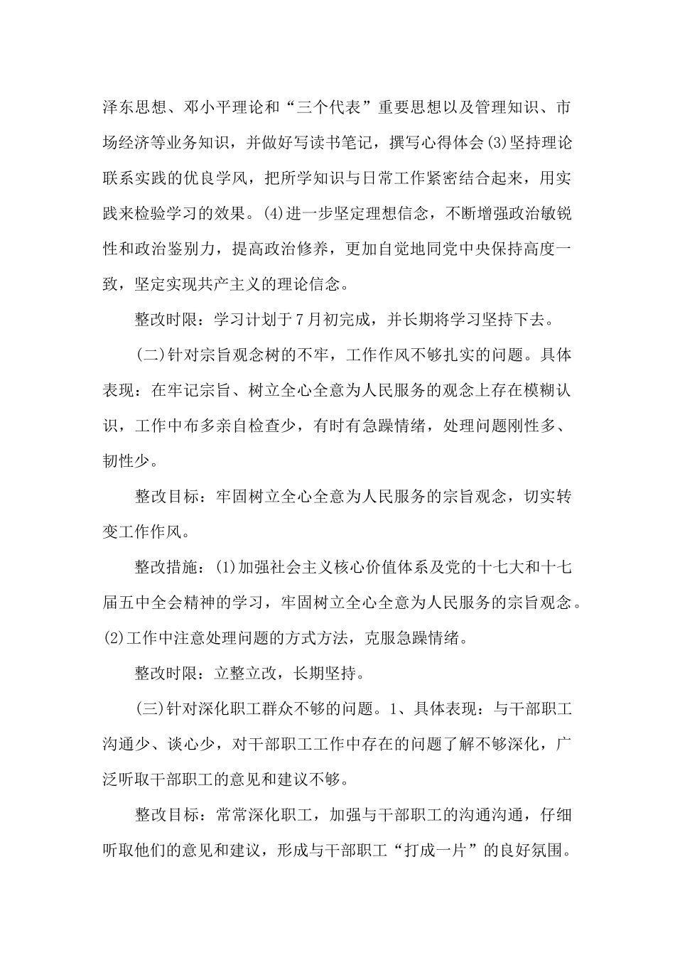 在坚定理想信念方面整改措施三篇_第2页