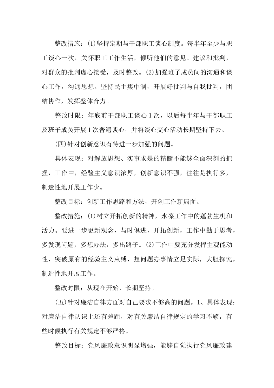 在坚定理想信念方面整改措施三篇_第3页