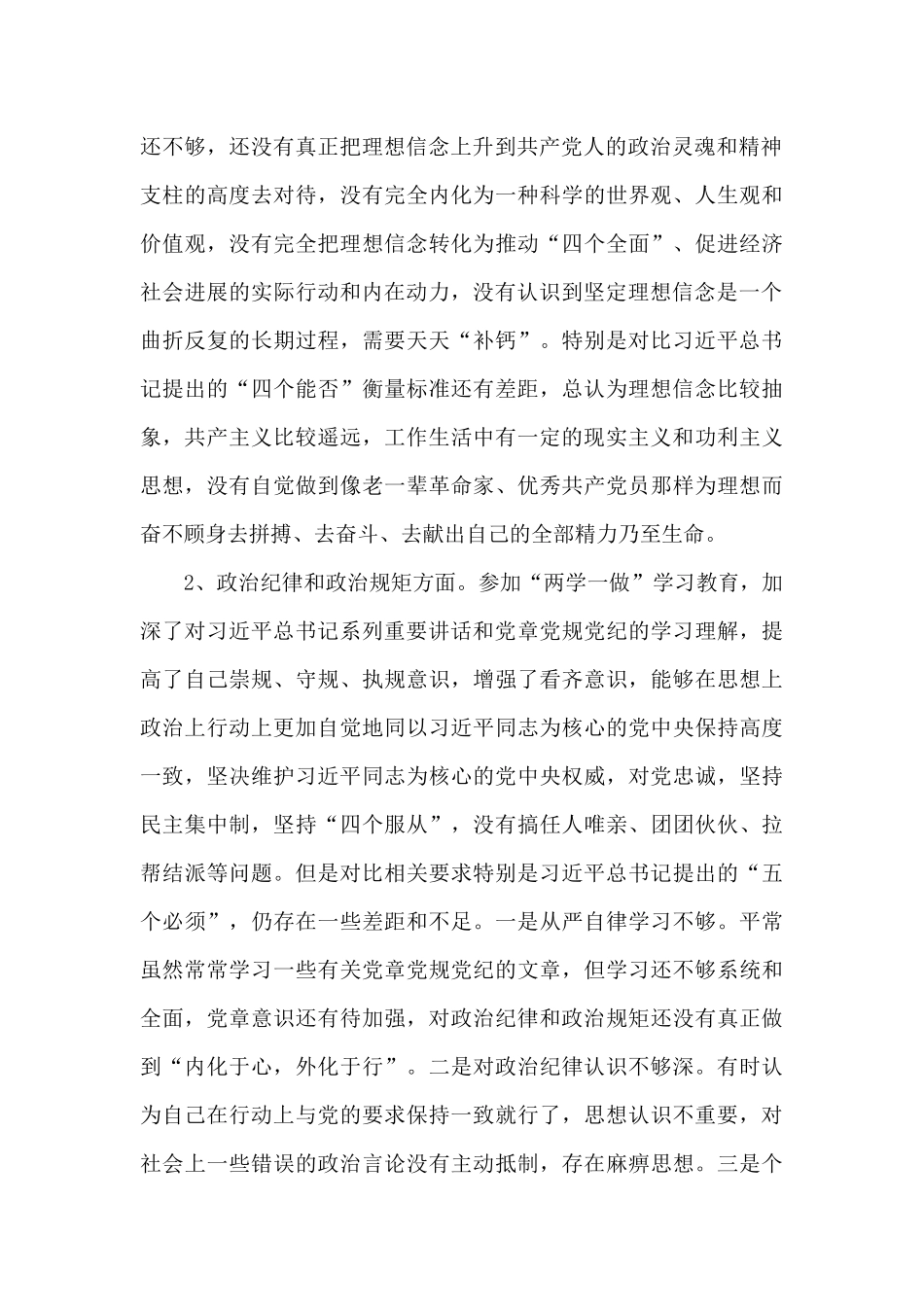 在坚定理想信念方面的差距和不足_第2页