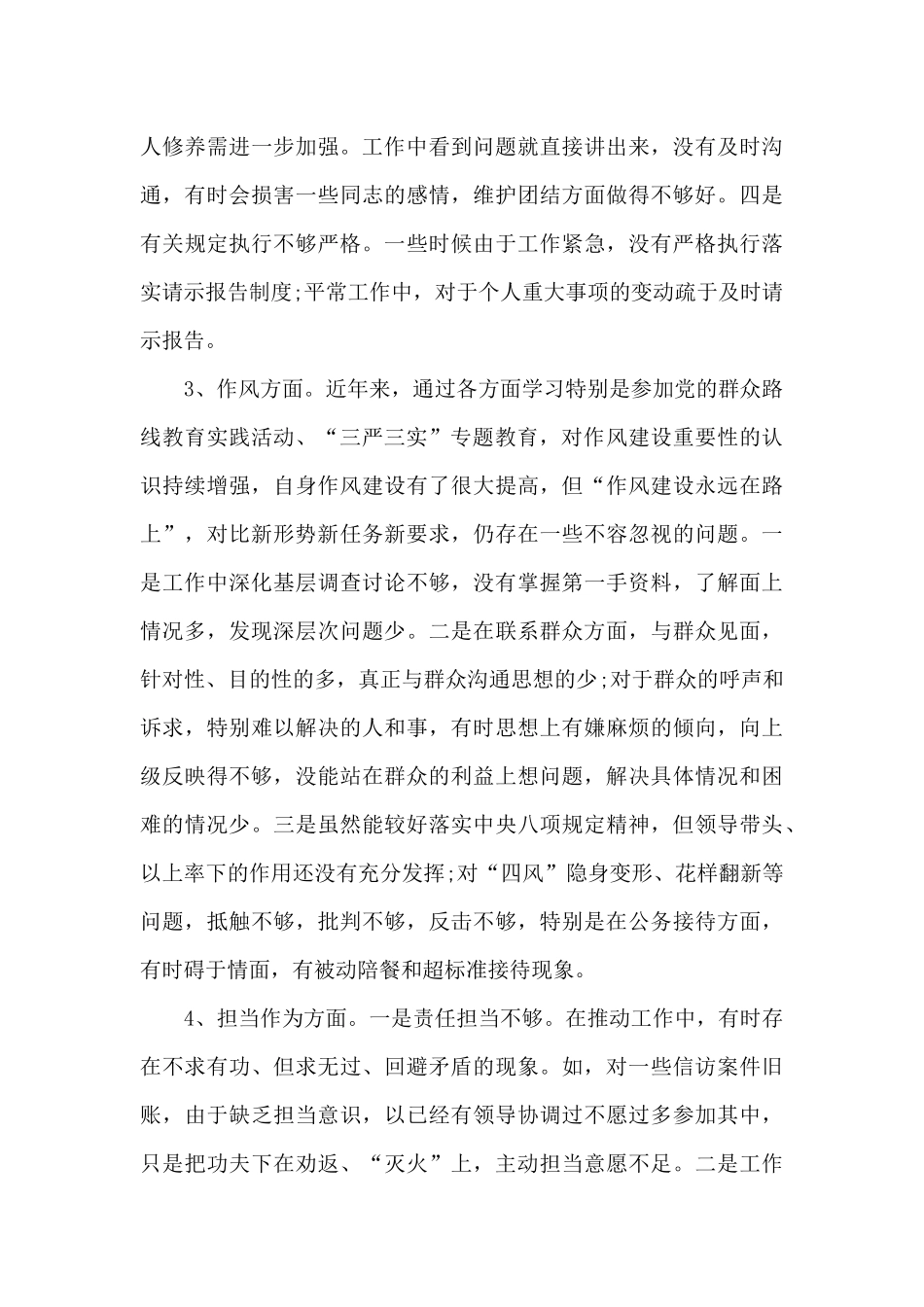 在坚定理想信念方面的差距和不足_第3页