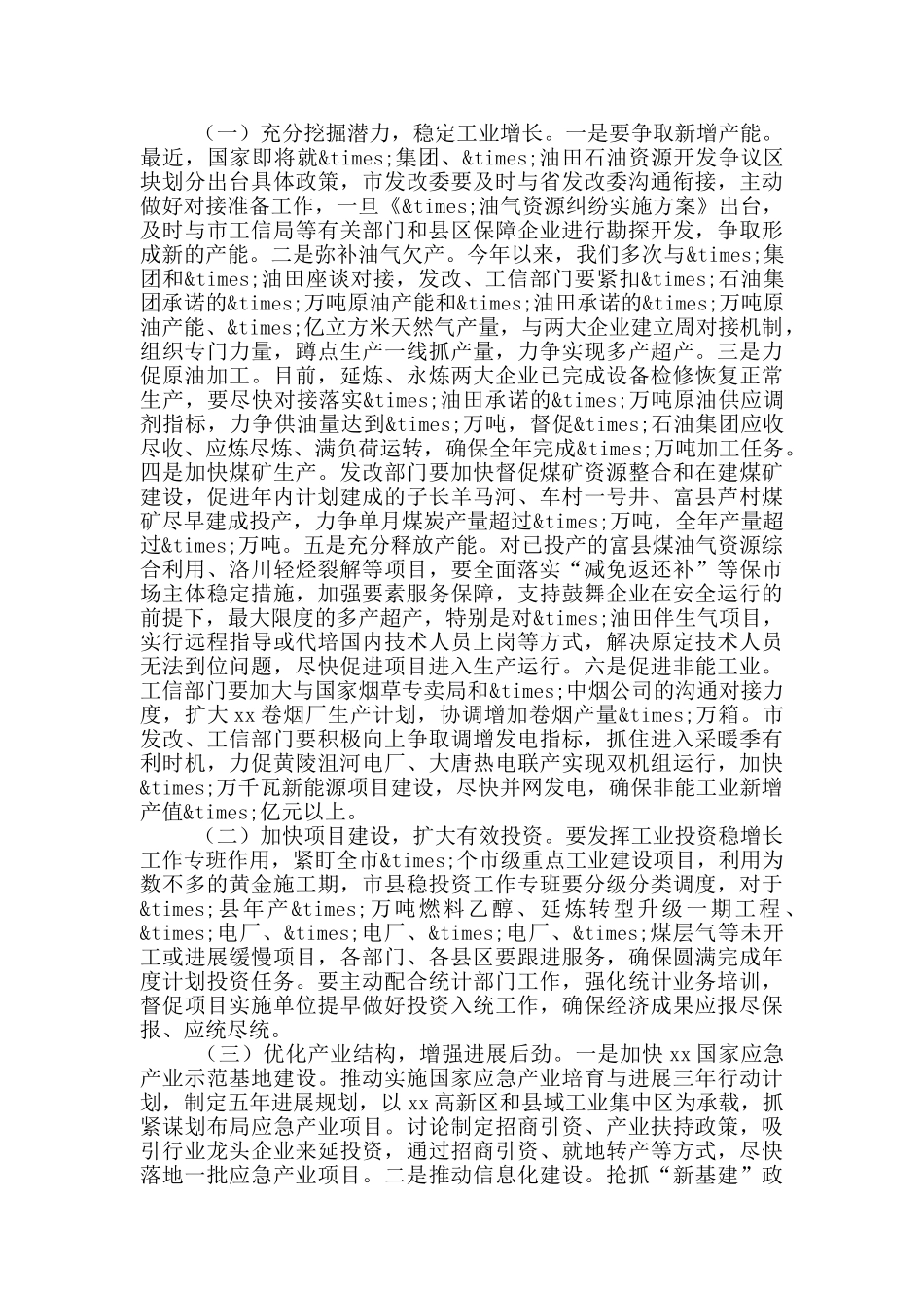 在地企联席2024年会议上的讲话_第2页