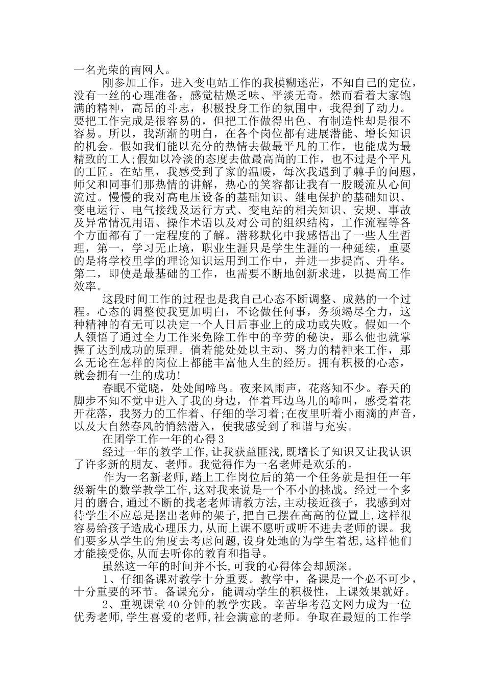 在团学工作一年的心得5篇_第2页