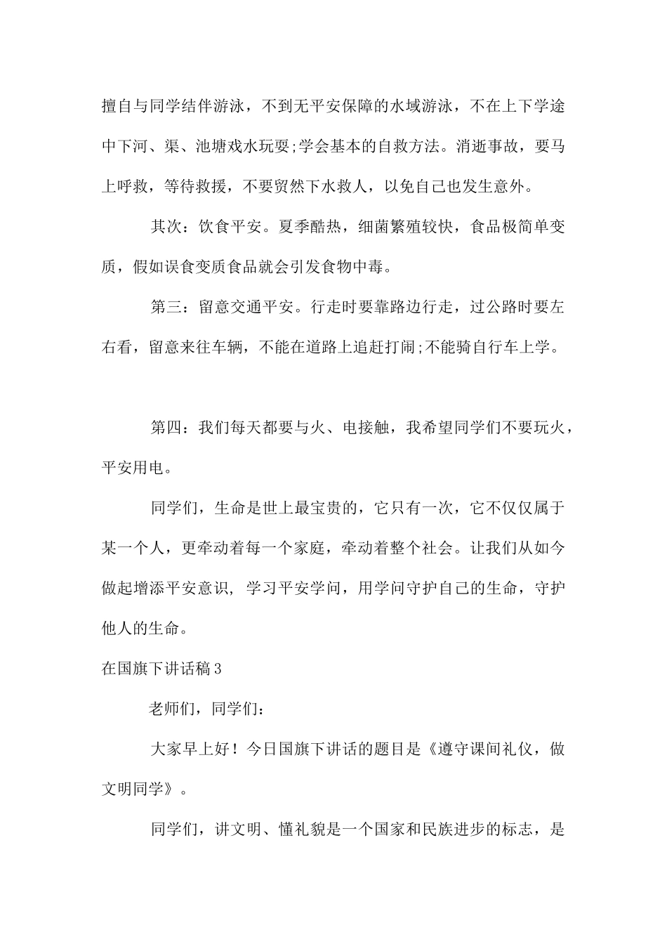 在国旗下讲话稿_第3页