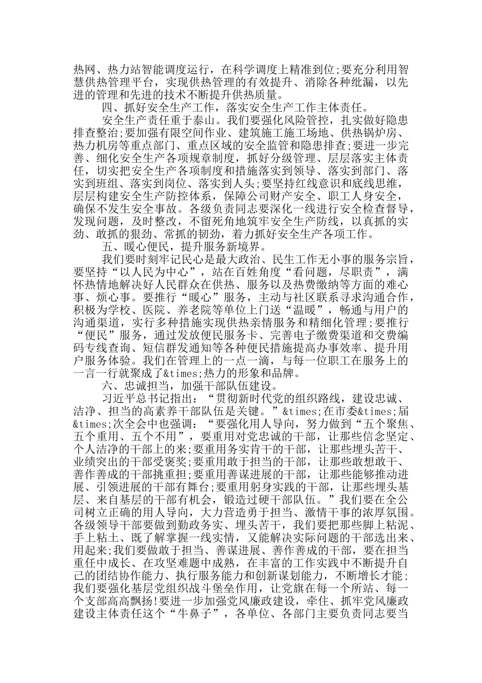 在城市供热保障动员大会上的讲话_第2页