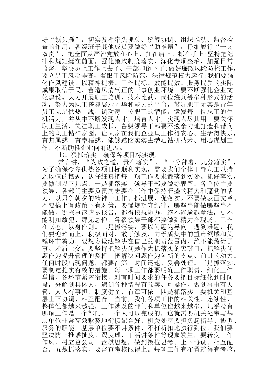 在城市供热保障动员大会上的讲话_第3页