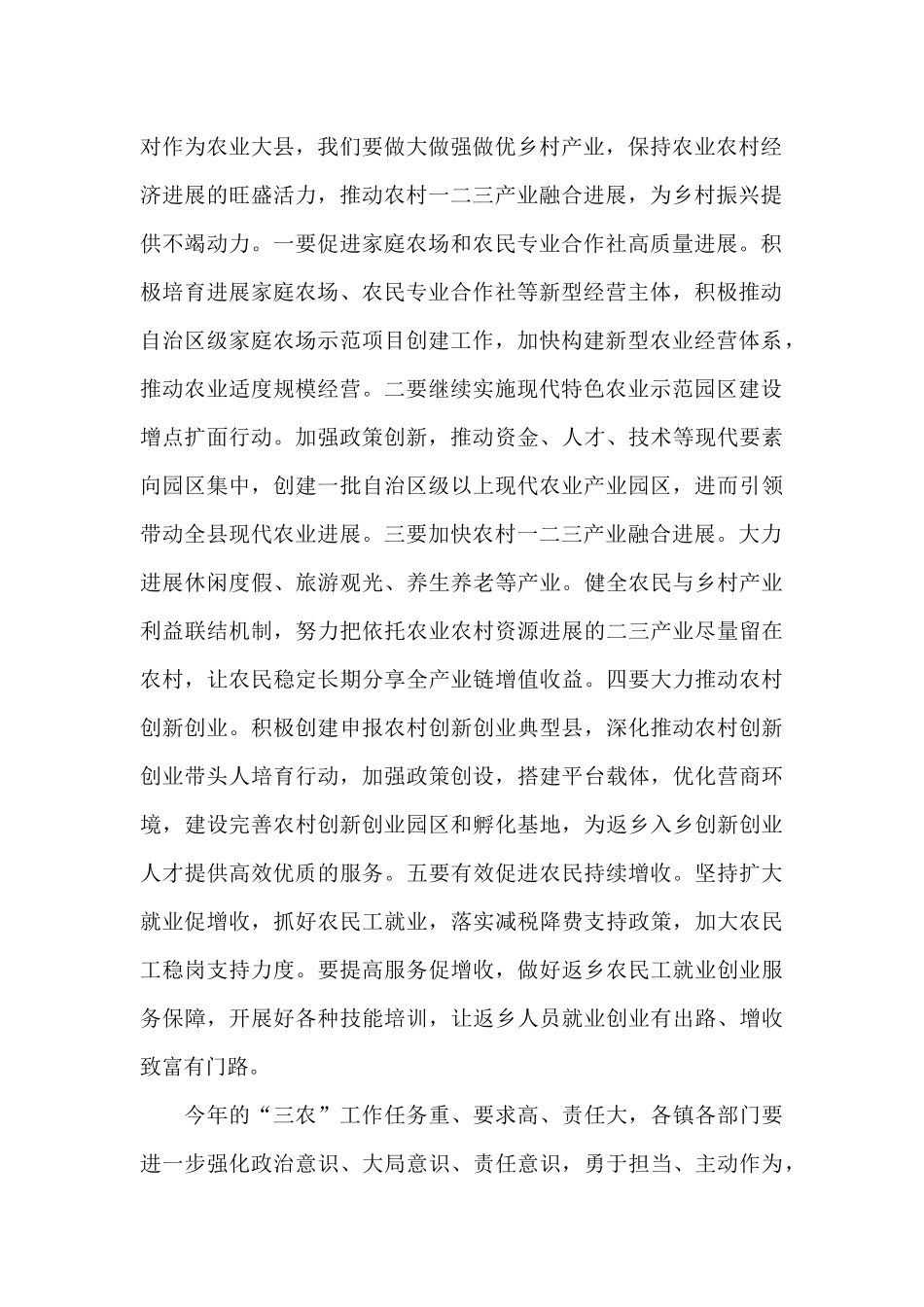 在城市和农村建设工作会议上的讲话2篇_第2页