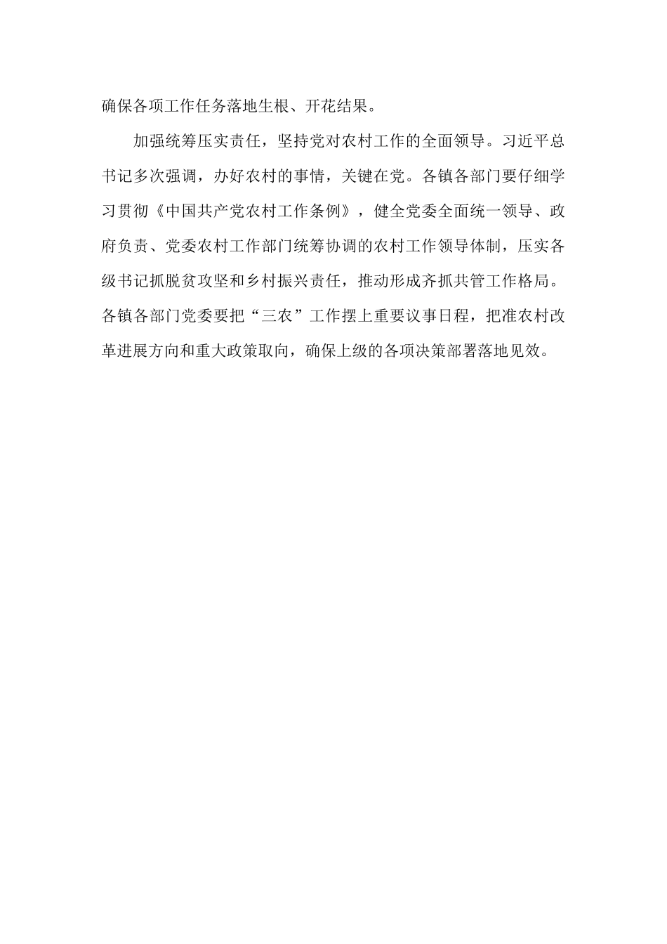 在城市和农村建设工作会议上的讲话2篇_第3页