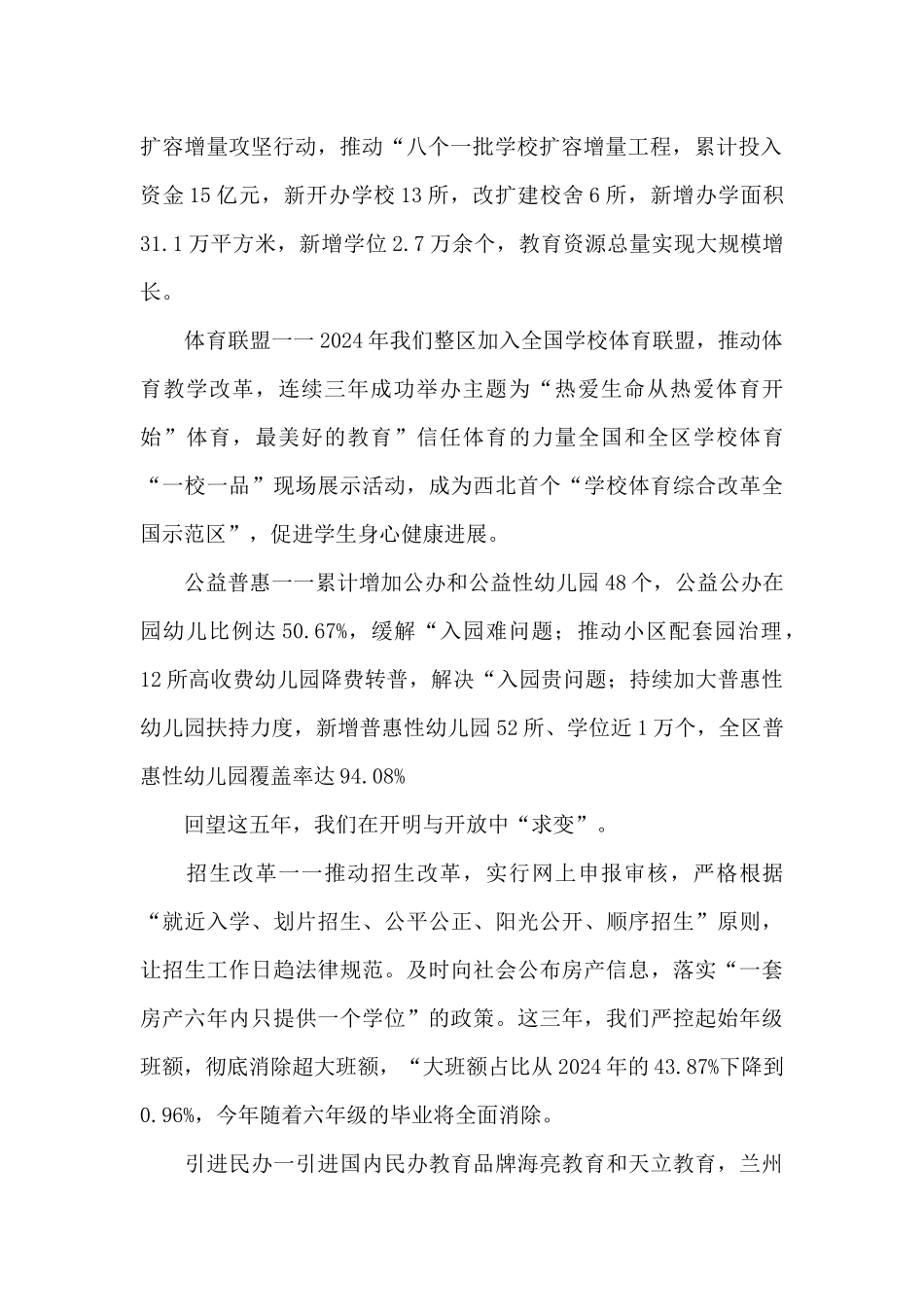 在城关区2024年度教育质量工作会上的讲话_第2页