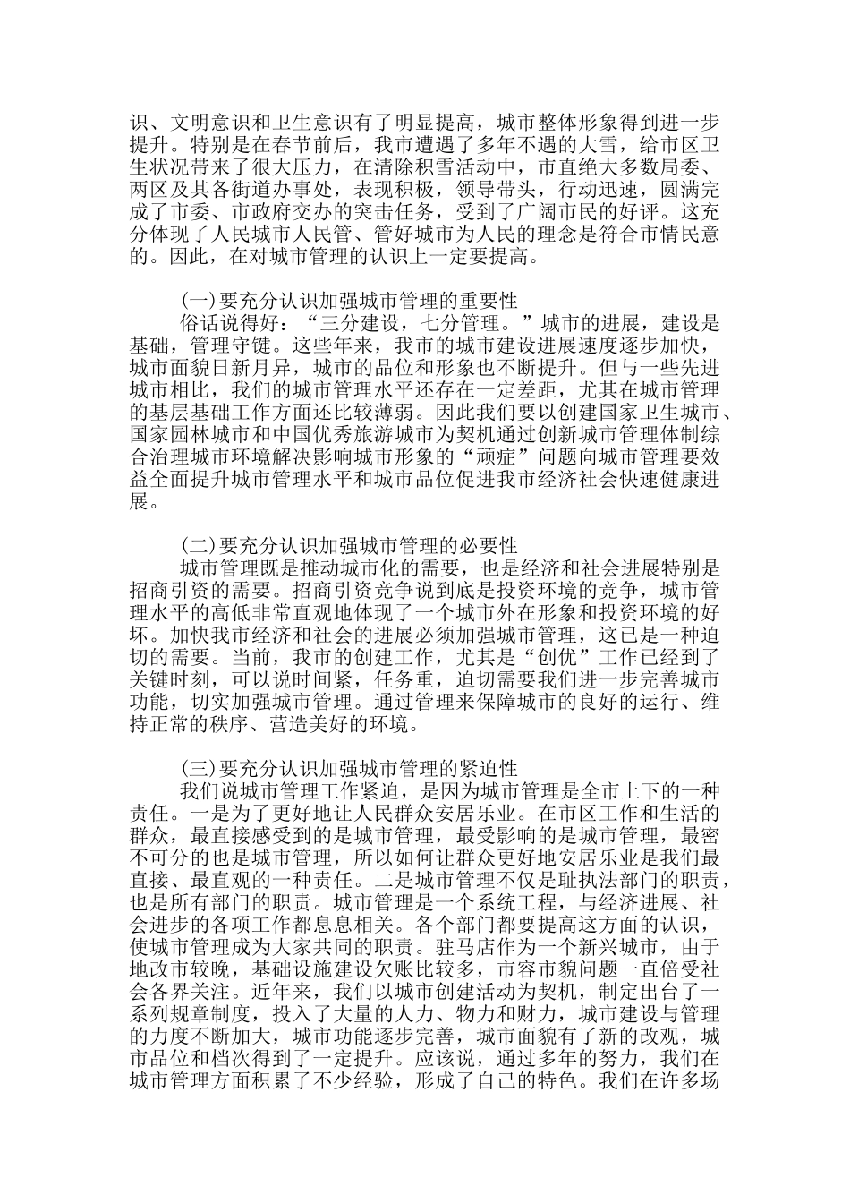 在城市供水规范化管理座谈会上发言_第3页