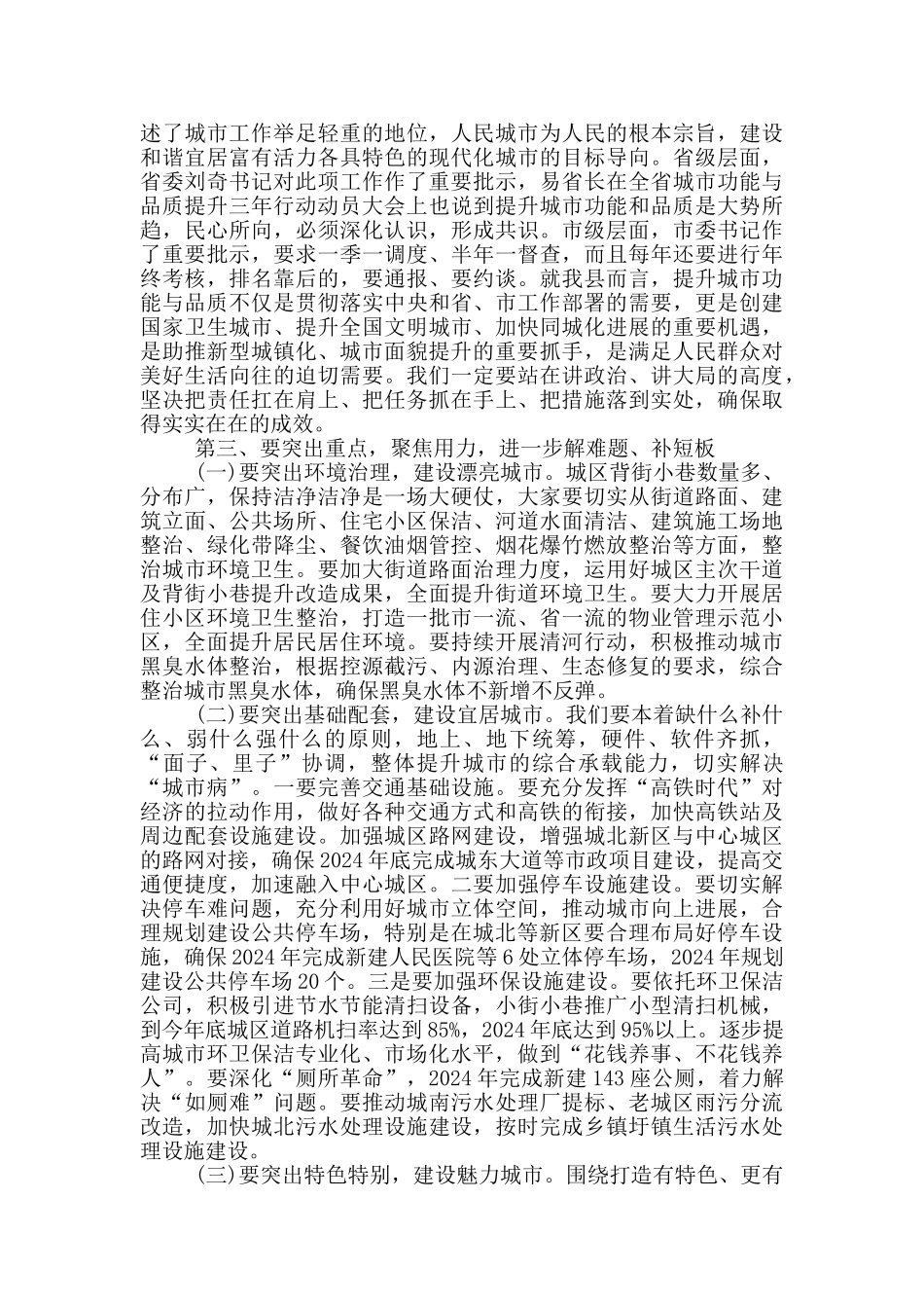 在城市功能与品质提升三年行动动员大会上讲话_第2页