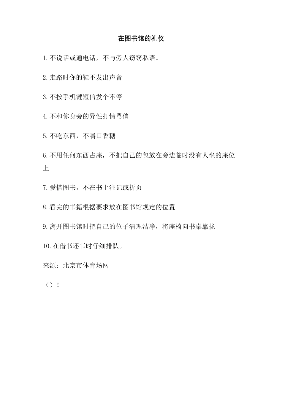 在图书馆的礼仪_第1页