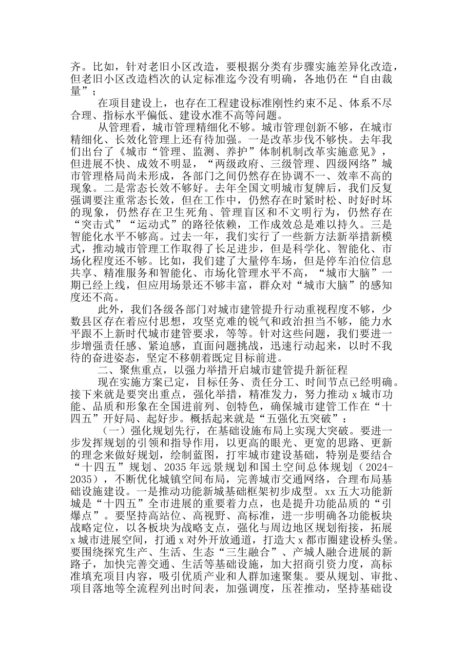 在城市建管大提升行动推进大会上的讲话_第2页