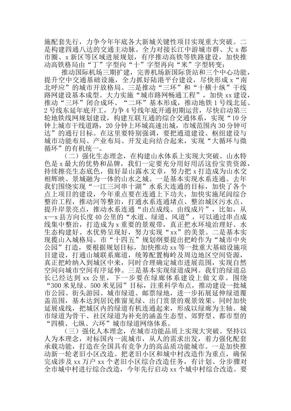 在城市建管大提升行动推进大会上的讲话_第3页