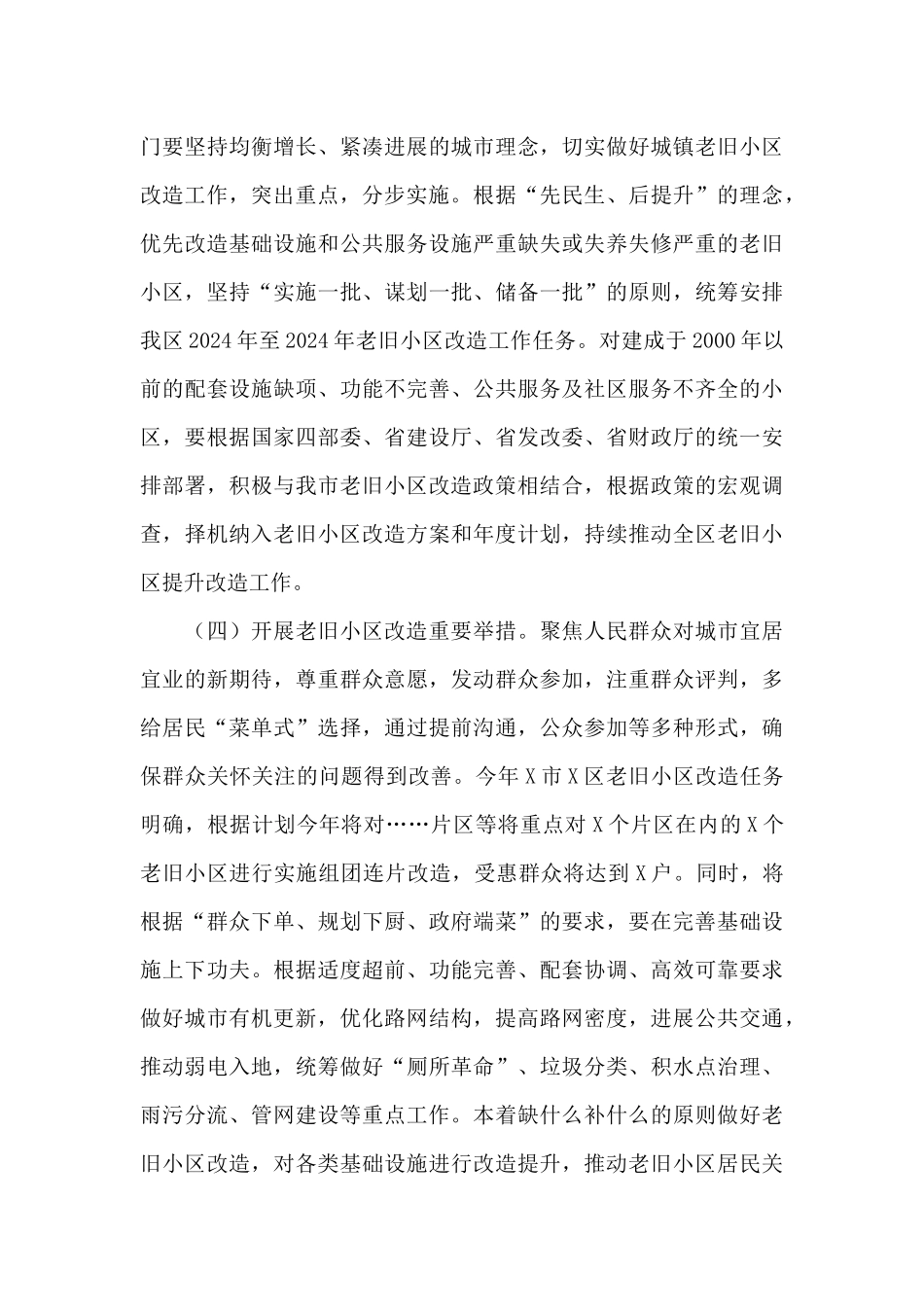 在城市老旧小区改造工作推进会上的讲话_第3页