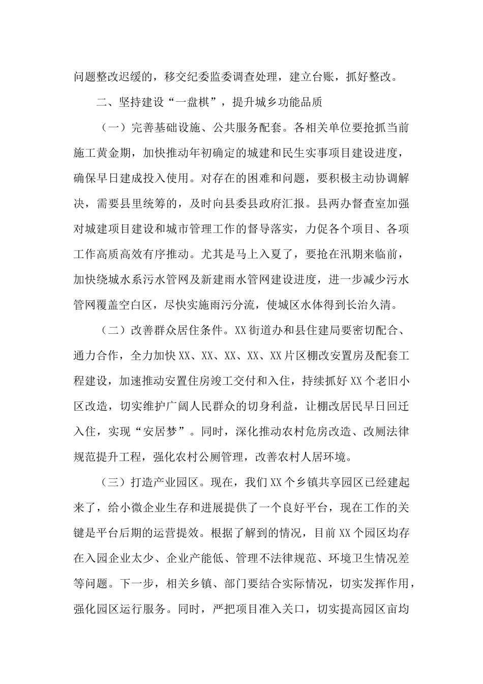 在城乡建设规范化管理工作会议上的讲话范文_第3页