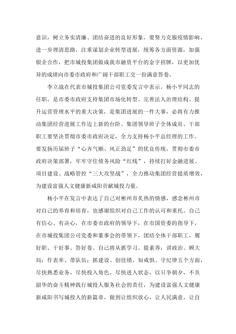 在城投公司领导干部职务调整讲话稿3篇_第2页