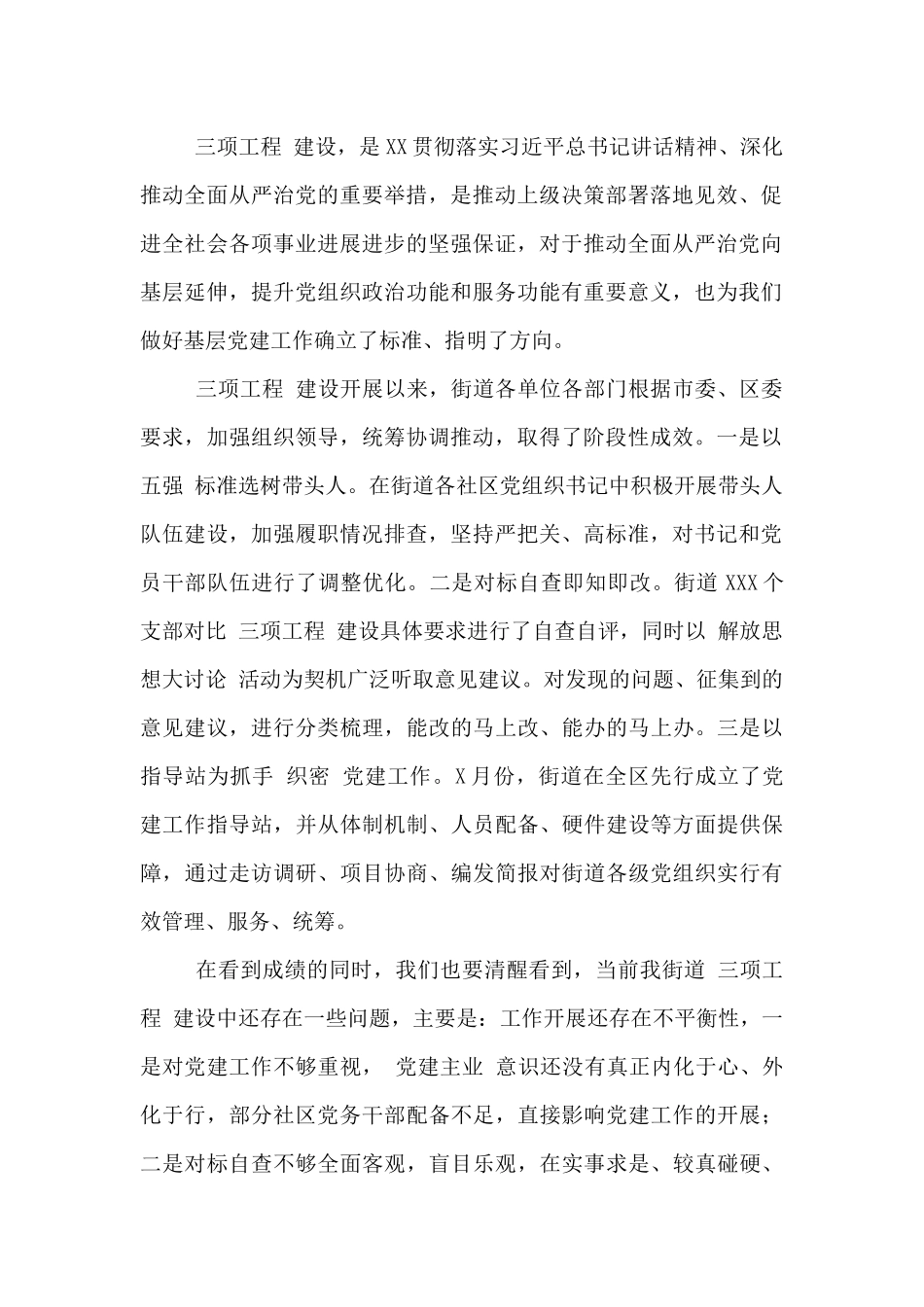 在基层党建“三项工程”推进会上的讲话范文_第2页