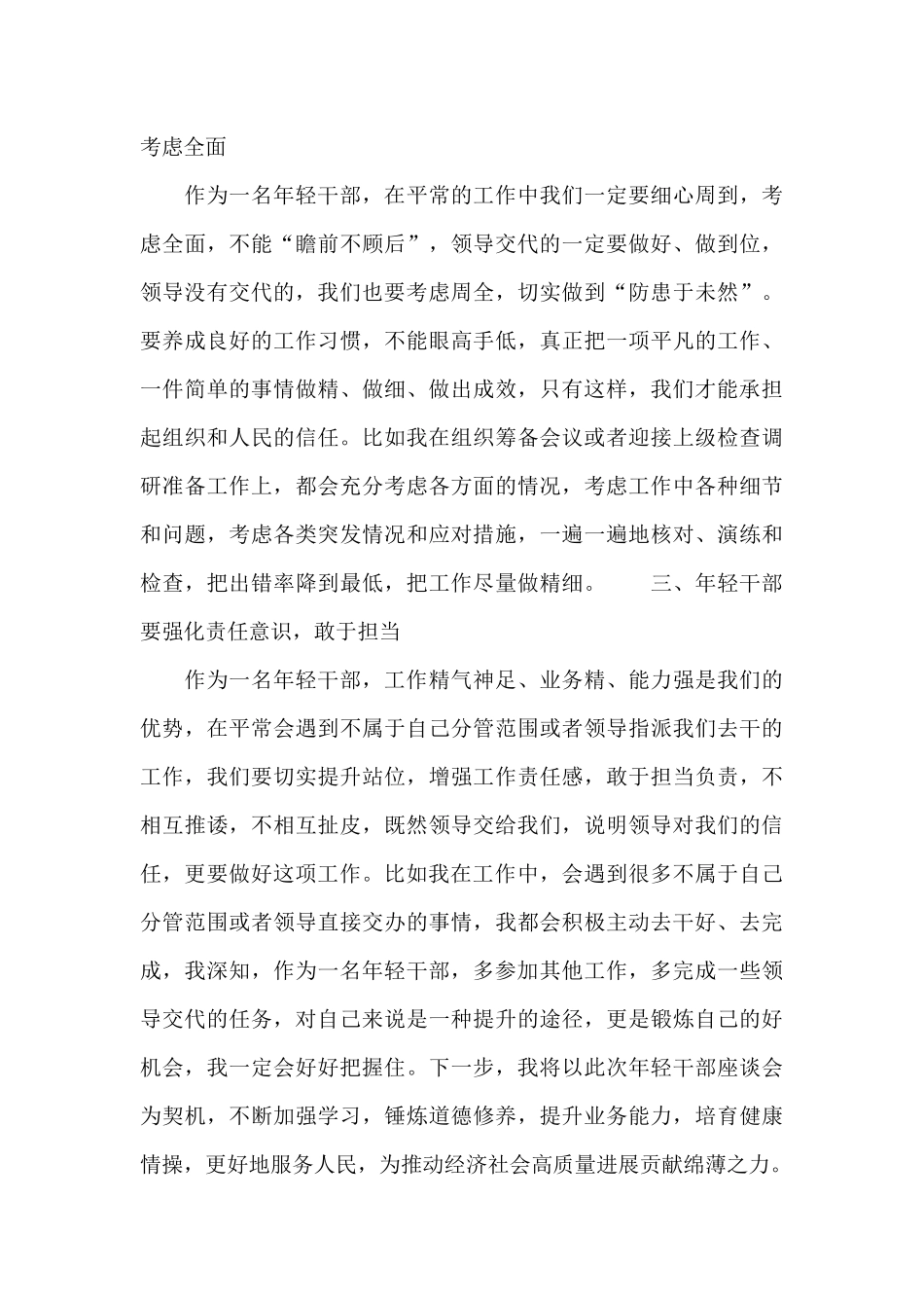 在基层党员干部座谈会上的发言材料_第2页