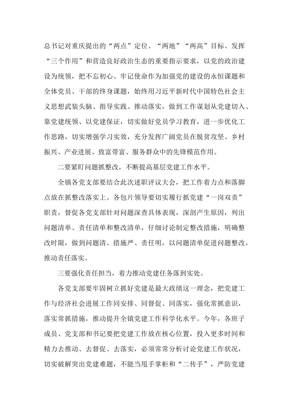 在基层党建述职评议会上的点评发言稿_第3页