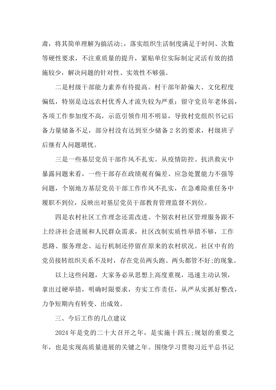 在基层党建述职评议会议上的领导点评讲话_第2页