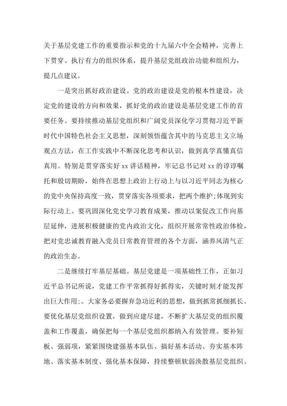 在基层党建述职评议会议上的领导点评讲话_第3页