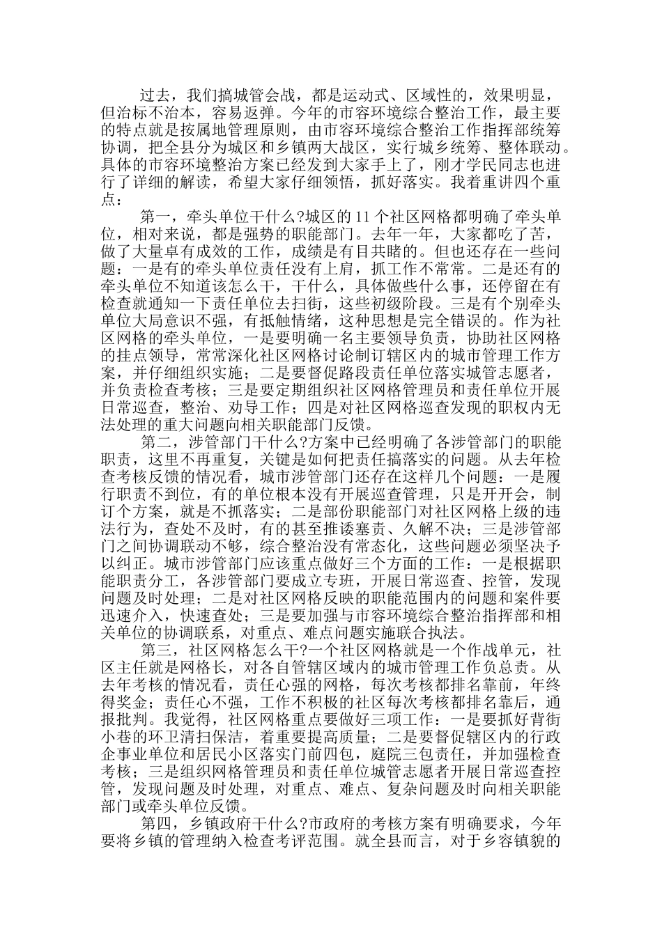 在城市市容环境综合整治工作动员大会上的讲话_第2页
