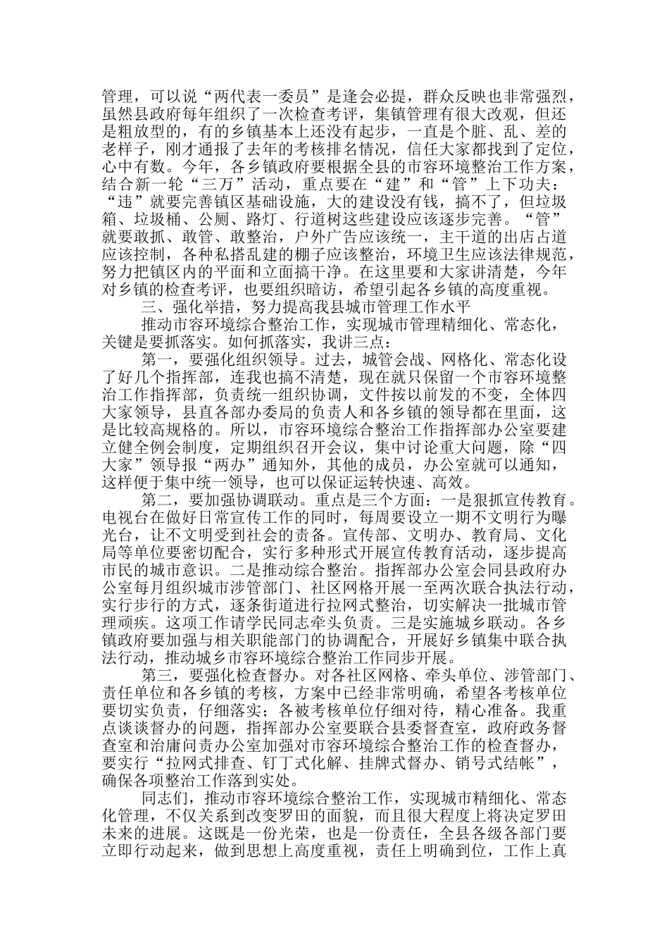 在城市市容环境综合整治工作动员大会上的讲话_第3页