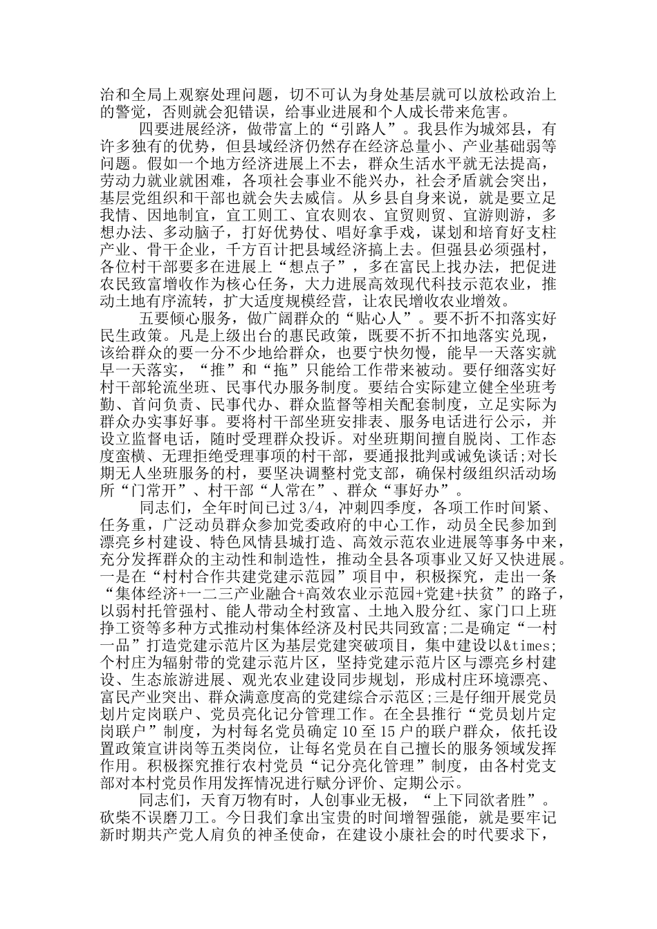 在基层党组织书记培训班结业仪式上的讲话_第2页