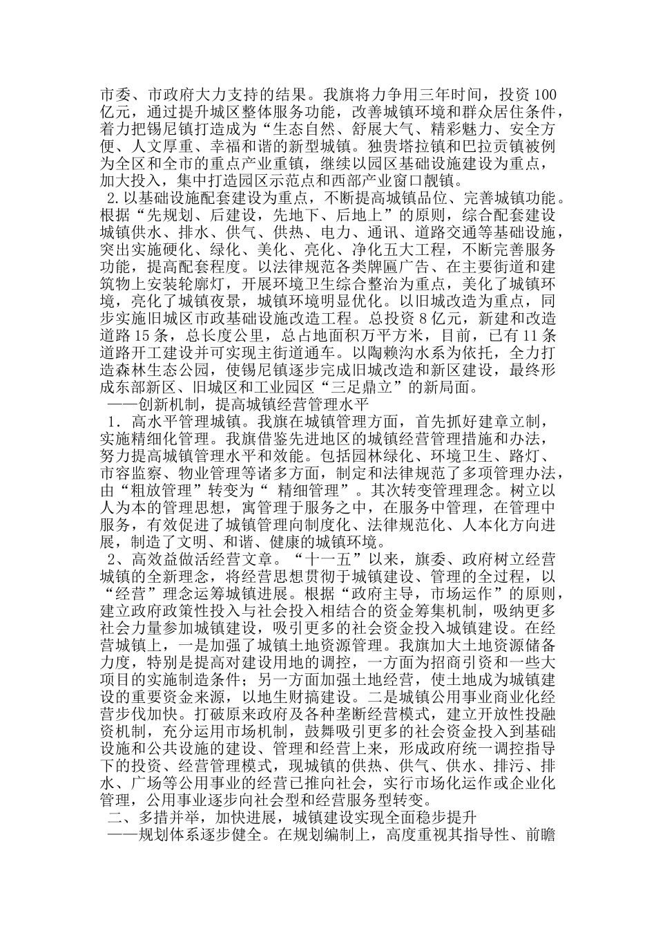 在城镇建现场会上的汇报_第3页