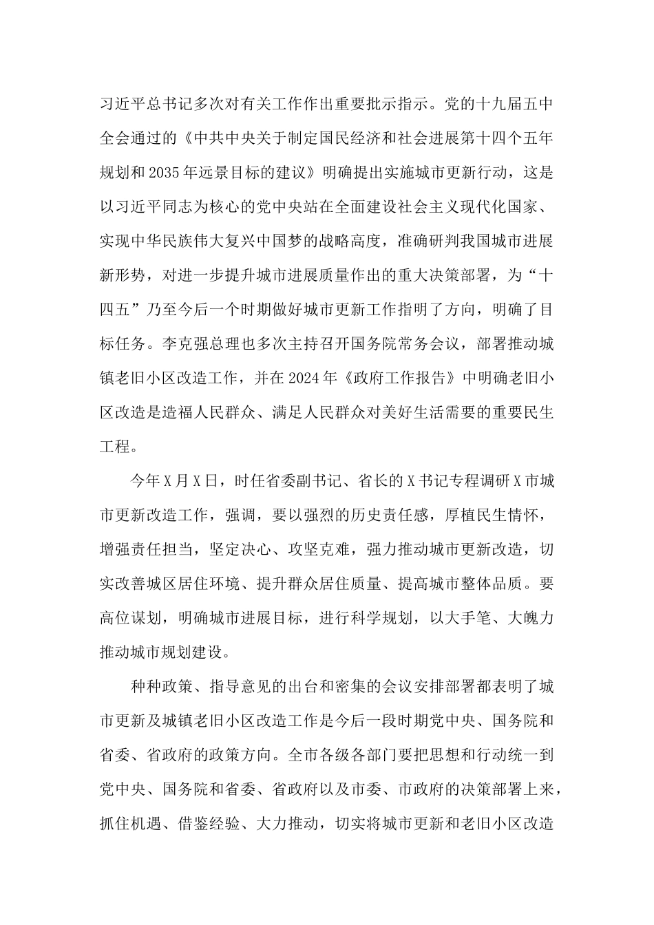 在城镇老旧小区改造推进会上的讲话_第2页