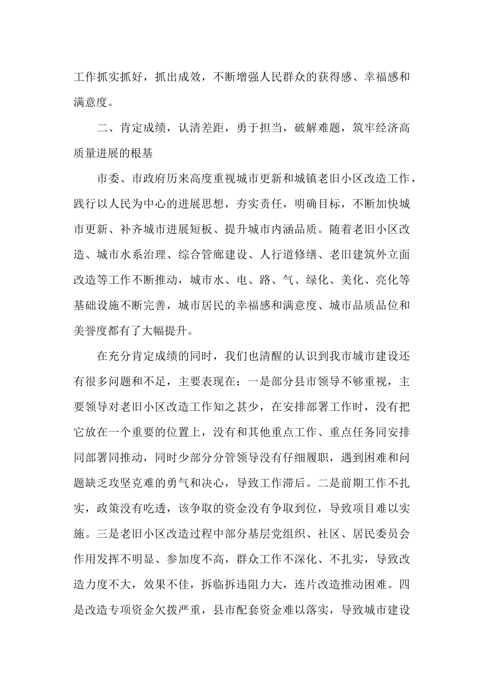 在城镇老旧小区改造推进会上的讲话_第3页