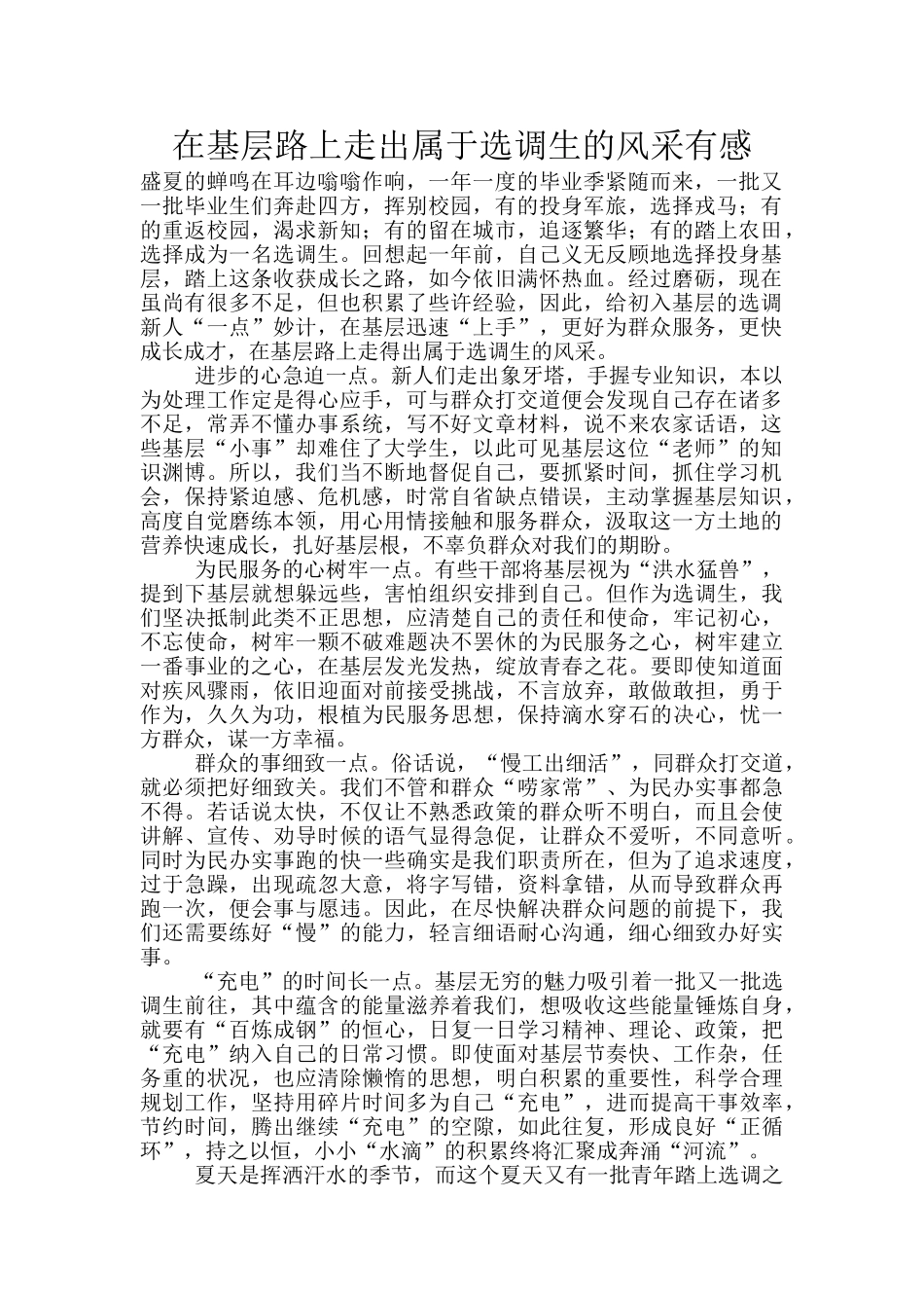在基层路上走出属于选调生的风采有感_第1页