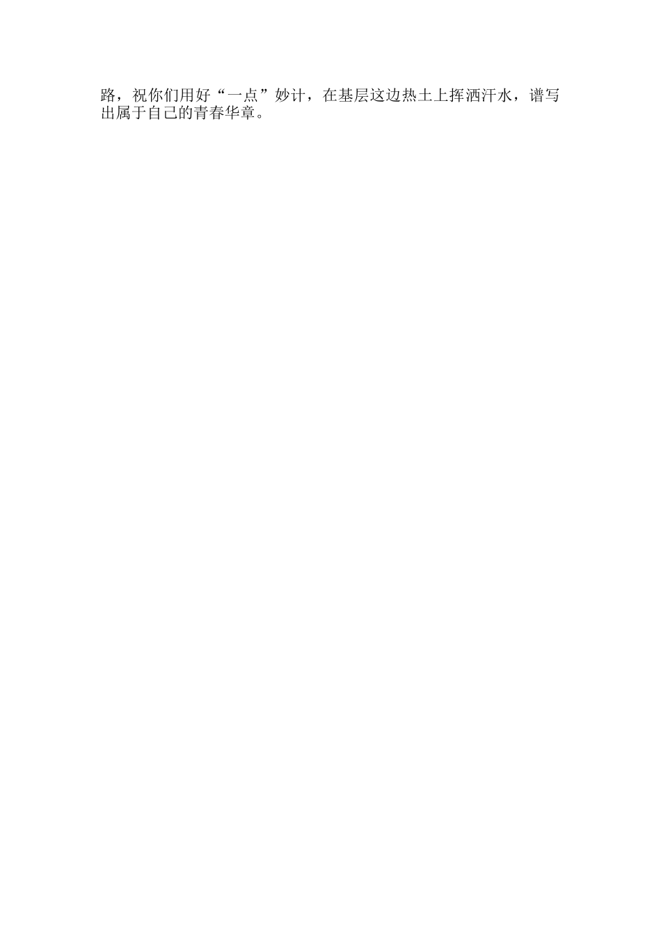 在基层路上走出属于选调生的风采有感_第2页
