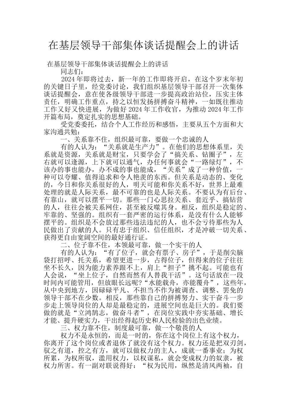 在基层领导干部集体谈话提醒会上的讲话_第1页