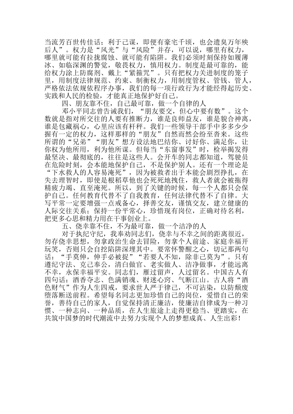 在基层领导干部集体谈话提醒会上的讲话_第2页