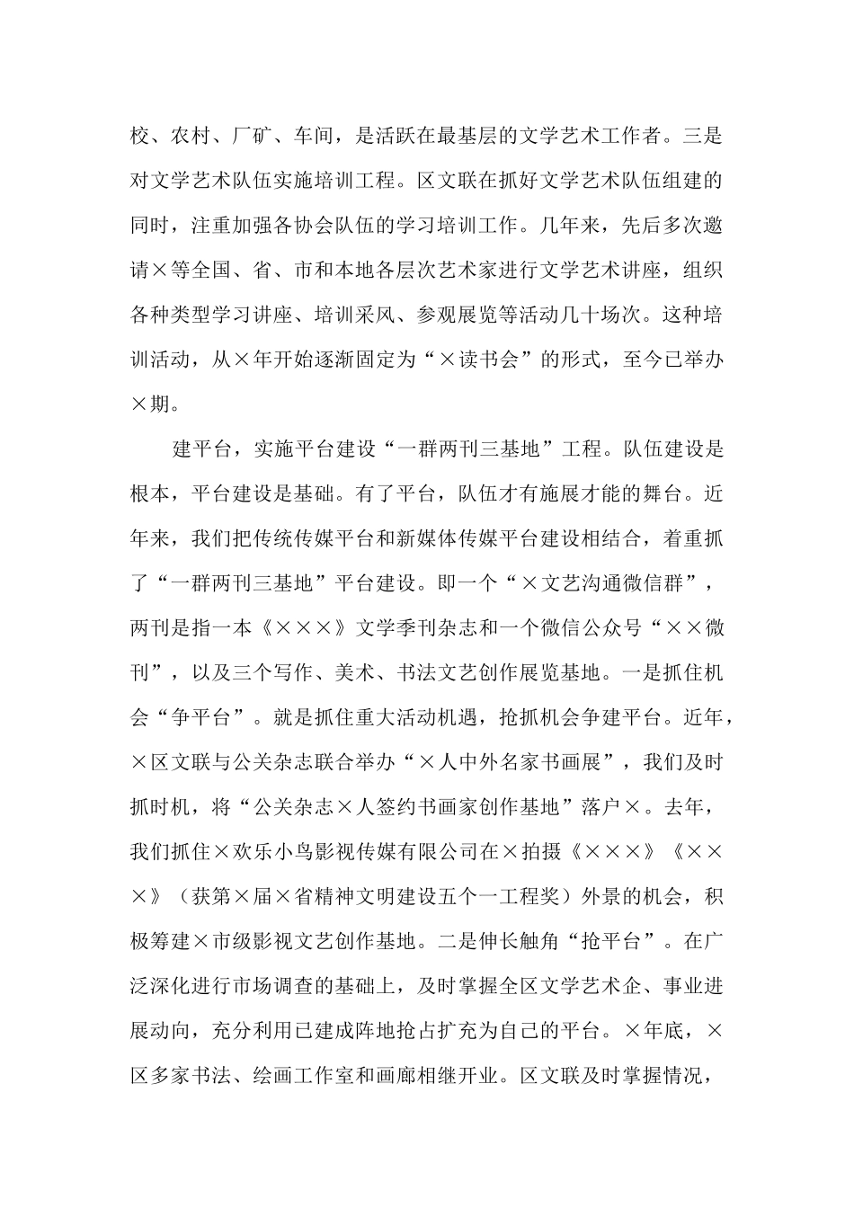 在基层文联工作会议上作交流发言_第2页