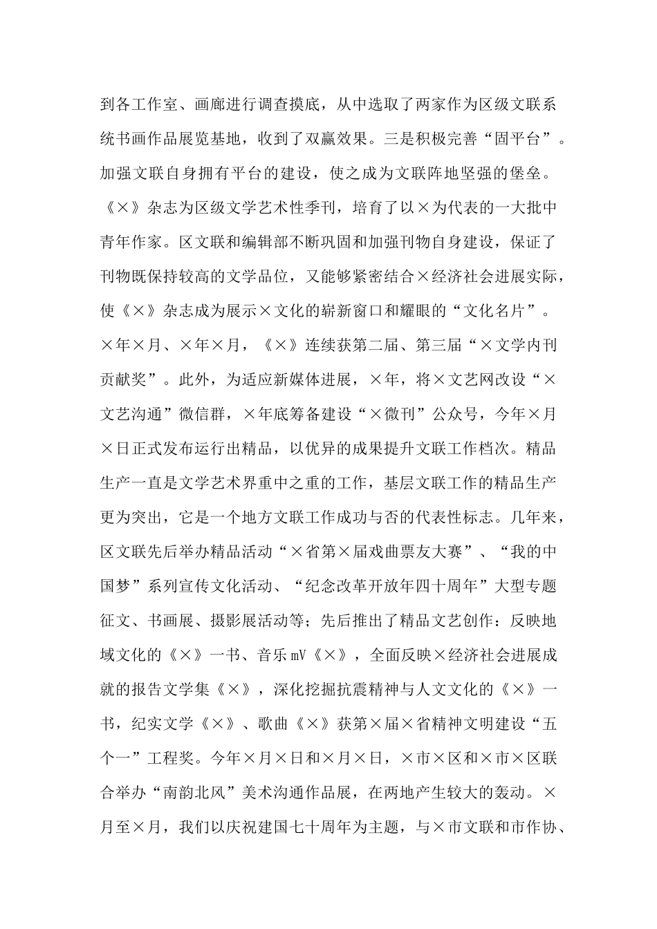 在基层文联工作会议上作交流发言_第3页