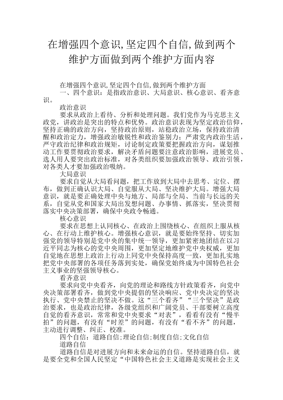 在增强四个意识_第1页