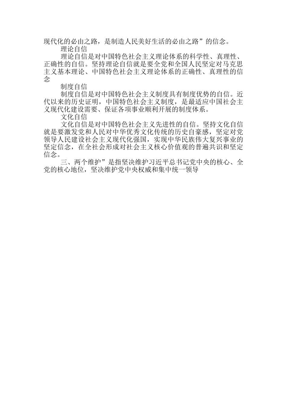 在增强四个意识_第2页